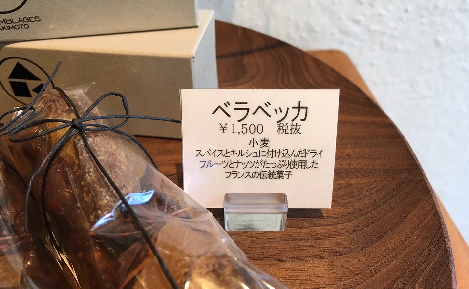 ASSEMBLAGES KAKIMOTO（アサンブラージュ カキモト）焼き菓子
