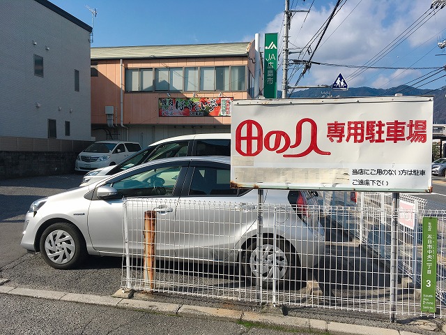 「田の久本店」駐車場