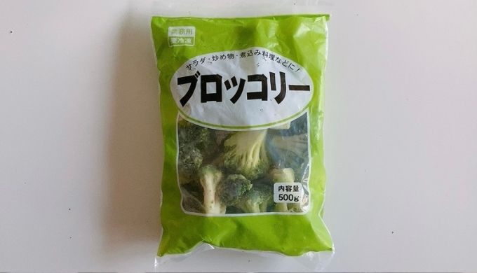 業務スーパー 冷凍ブロッコリー 中国産で少し水っぽいけど168円でコスパ最高の商品 まげわっぱのブログ
