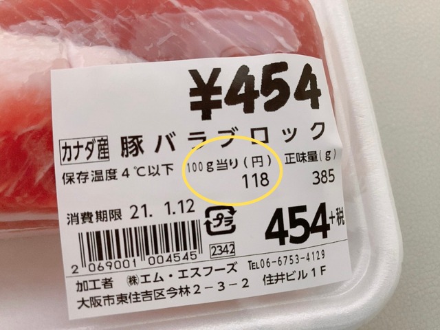 業務スーパー 豚バラブロック 生 星4つ 分厚くてガッツリ食べられる 安定の低価格でやわらかくて煮くずれしない