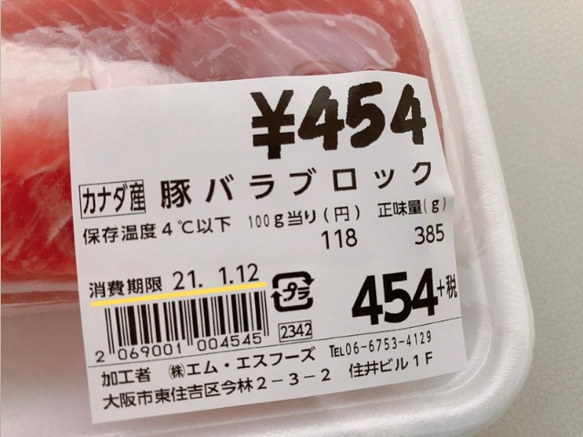 業務スーパー 豚バラブロック 4つ 分厚くてガッツリ食べられる 安定の低価格でやわらかくて煮くずれしない