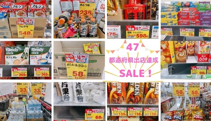 業務スーパー 47都道府県出店達成 Sale スーパーの特売よりもかなり安いおすすめ商品11選 3 1 3 31 まげわっぱのブログ